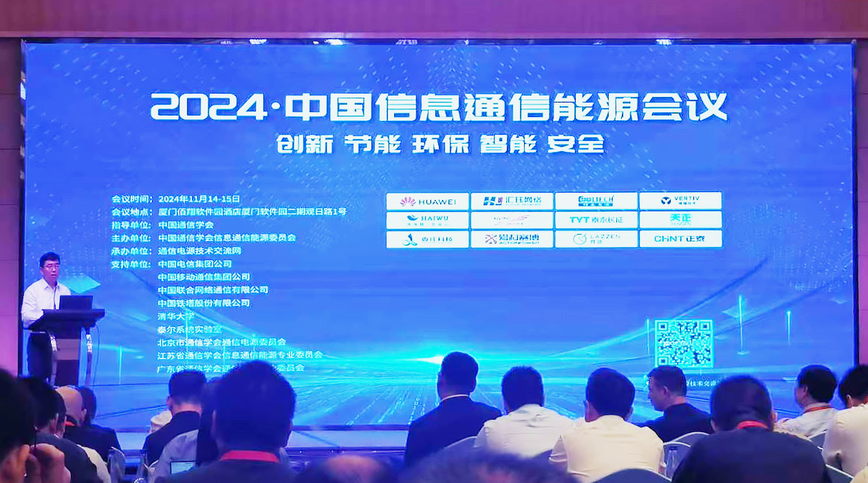 凯发天生一触即发(中国区)官方网站方案闪耀2024中国通信能源大会