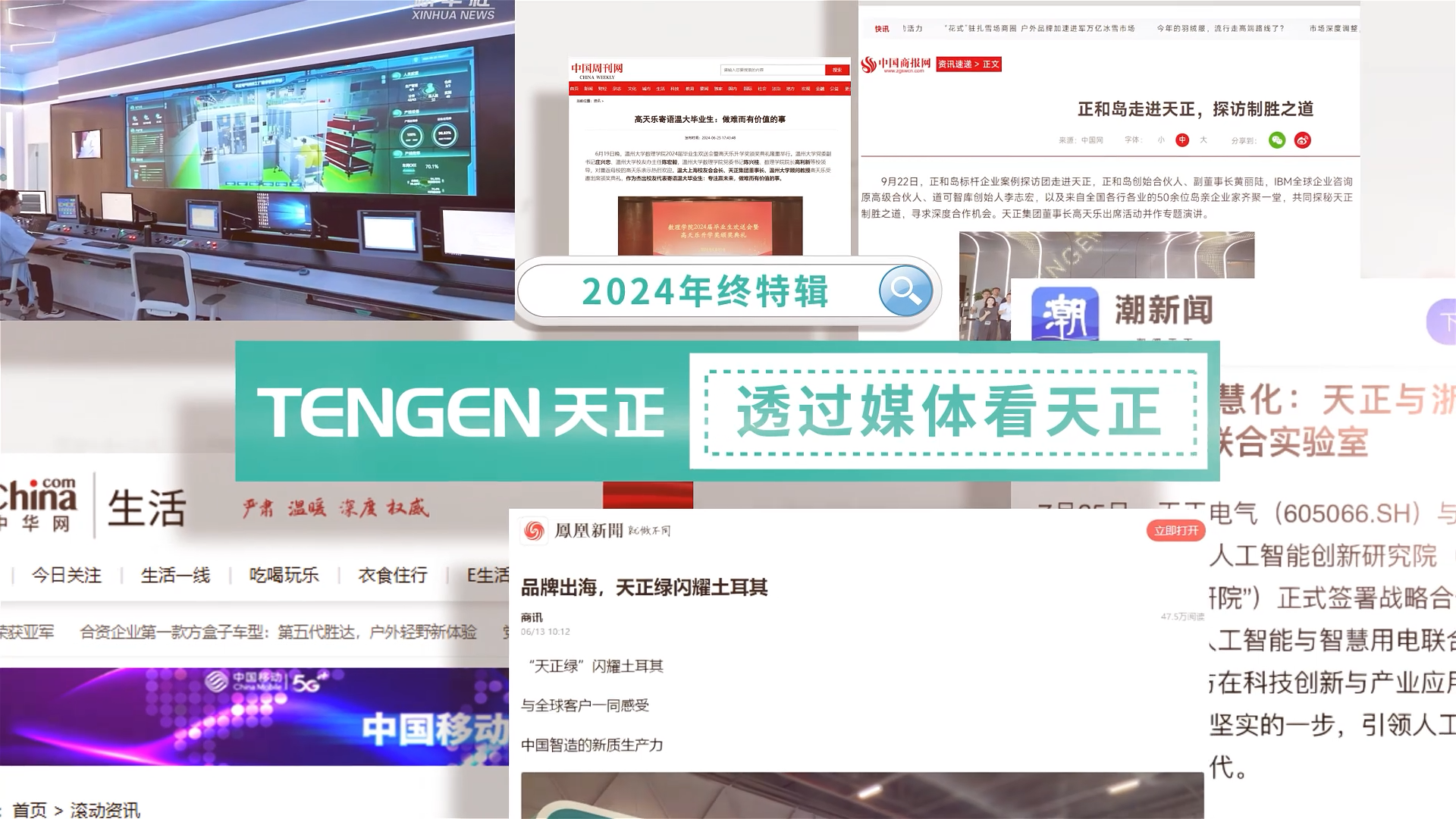 【年终特辑】2024，透过媒体看凯发天生一触即发(中国区)官方网站